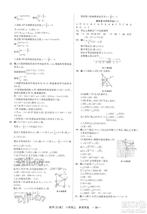 浙江工商大学出版社2022精彩练习就练这一本八年级数学上册ZJ浙教版答案 浙江工商大学出版社2022精彩练习就练这一本八年级数学上册ZJ浙教版答案