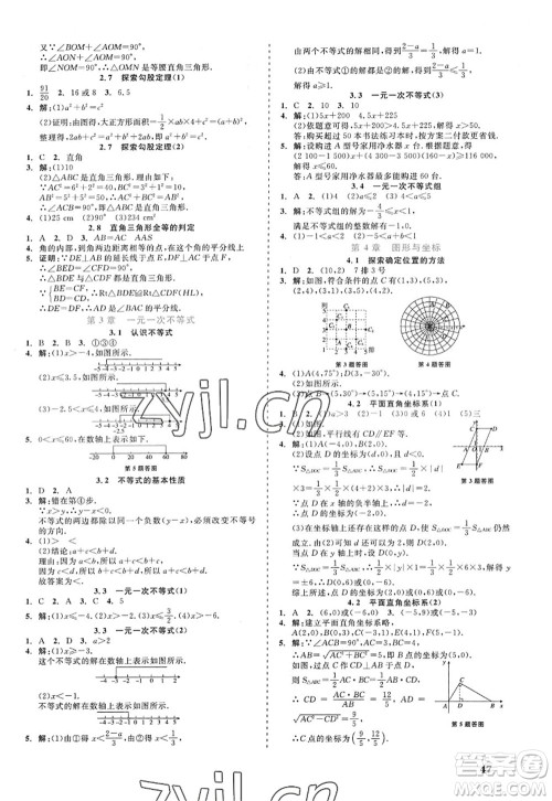 浙江工商大学出版社2022精彩练习就练这一本八年级数学上册ZJ浙教版答案 浙江工商大学出版社2022精彩练习就练这一本八年级数学上册ZJ浙教版答案