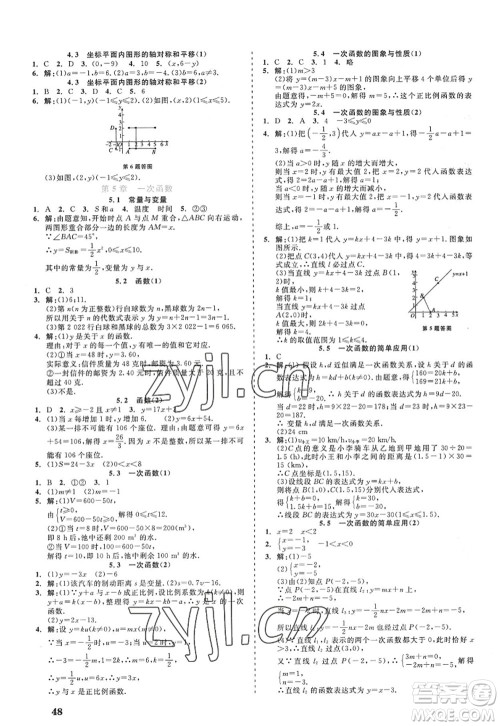 浙江工商大学出版社2022精彩练习就练这一本八年级数学上册ZJ浙教版答案 浙江工商大学出版社2022精彩练习就练这一本八年级数学上册ZJ浙教版答案