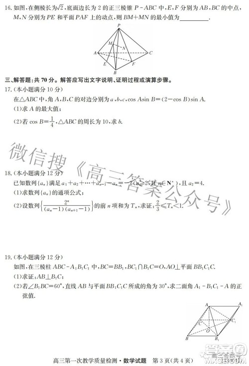 安徽省2023届高三第一次教学质量检测数学试题及答案