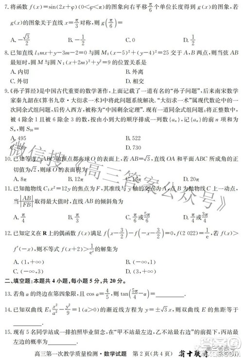 安徽省2023届高三第一次教学质量检测数学试题及答案 安徽省2023届高三第一次教学质量检测数学试题及答案