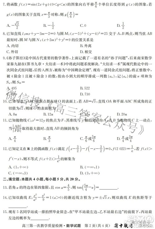 安徽省2023届高三第一次教学质量检测数学试题及答案