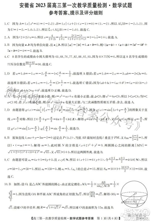 安徽省2023届高三第一次教学质量检测数学试题及答案 安徽省2023届高三第一次教学质量检测数学试题及答案
