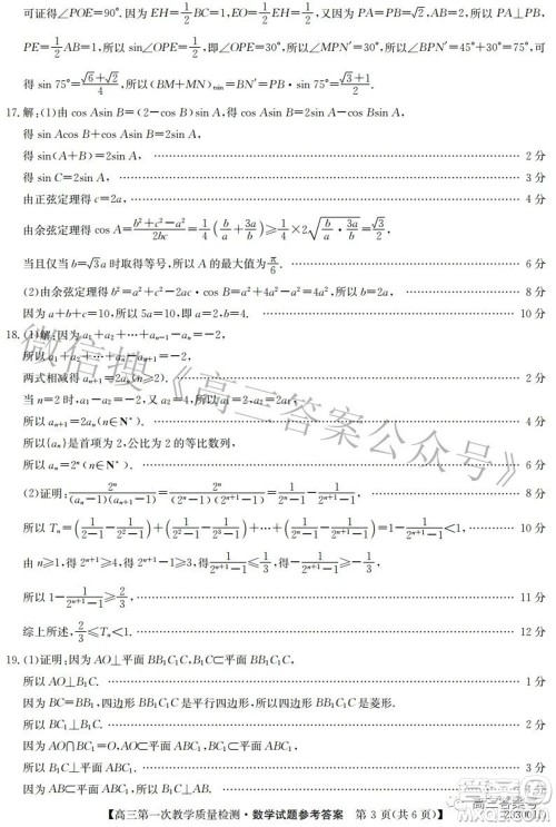 安徽省2023届高三第一次教学质量检测数学试题及答案 安徽省2023届高三第一次教学质量检测数学试题及答案