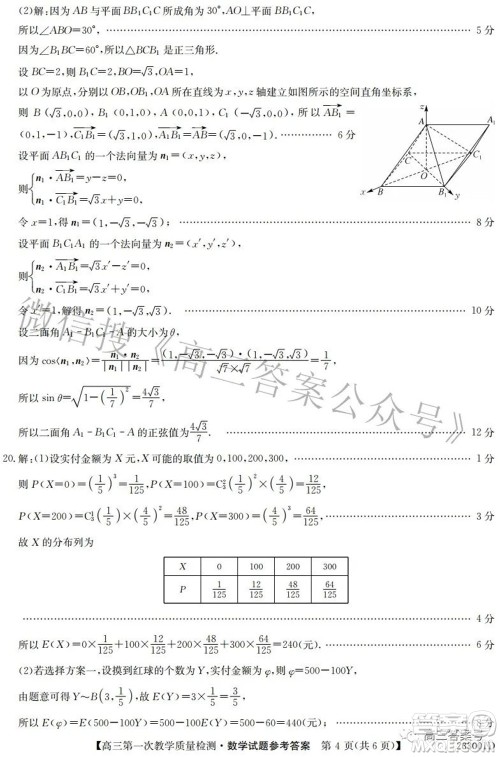 安徽省2023届高三第一次教学质量检测数学试题及答案