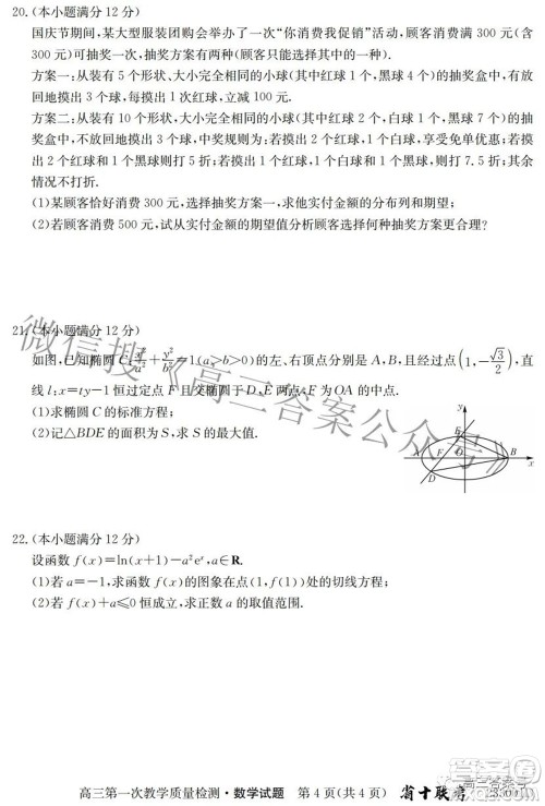 安徽省2023届高三第一次教学质量检测数学试题及答案 安徽省2023届高三第一次教学质量检测数学试题及答案