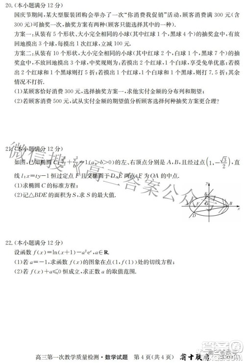 安徽省2023届高三第一次教学质量检测数学试题及答案