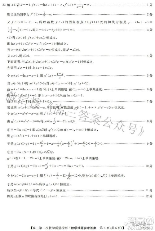 安徽省2023届高三第一次教学质量检测数学试题及答案 安徽省2023届高三第一次教学质量检测数学试题及答案