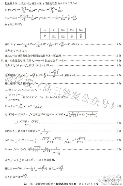 安徽省2023届高三第一次教学质量检测数学试题及答案 安徽省2023届高三第一次教学质量检测数学试题及答案
