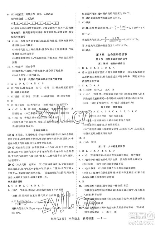 浙江工商大学出版社2022精彩练习就练这一本八年级科学上册ZJ浙教版答案 浙江工商大学出版社2022精彩练习就练这一本八年级科学上册ZJ浙教版答案