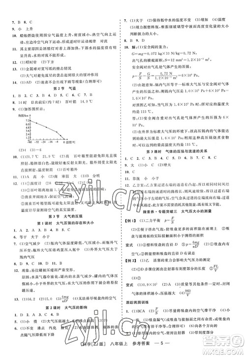 浙江工商大学出版社2022精彩练习就练这一本八年级科学上册ZJ浙教版答案 浙江工商大学出版社2022精彩练习就练这一本八年级科学上册ZJ浙教版答案