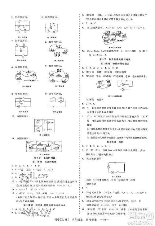 浙江工商大学出版社2022精彩练习就练这一本八年级科学上册ZJ浙教版答案 浙江工商大学出版社2022精彩练习就练这一本八年级科学上册ZJ浙教版答案