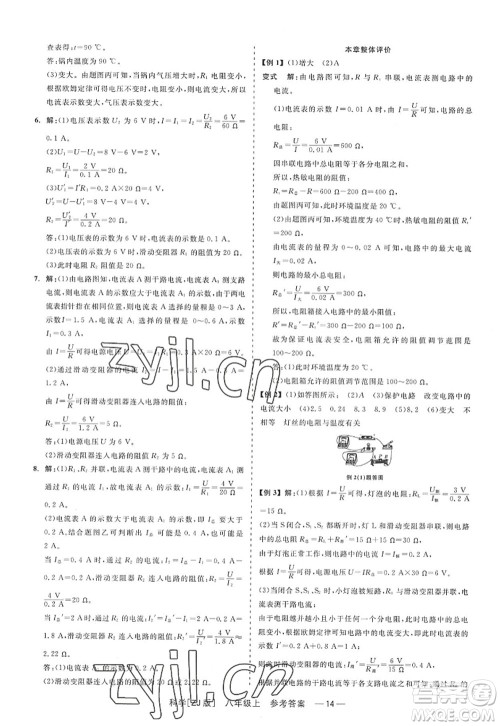 浙江工商大学出版社2022精彩练习就练这一本八年级科学上册ZJ浙教版答案 浙江工商大学出版社2022精彩练习就练这一本八年级科学上册ZJ浙教版答案