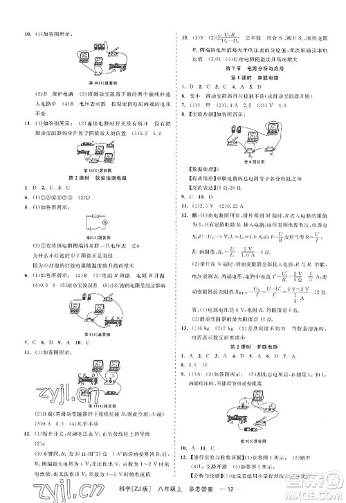 浙江工商大学出版社2022精彩练习就练这一本八年级科学上册ZJ浙教版答案