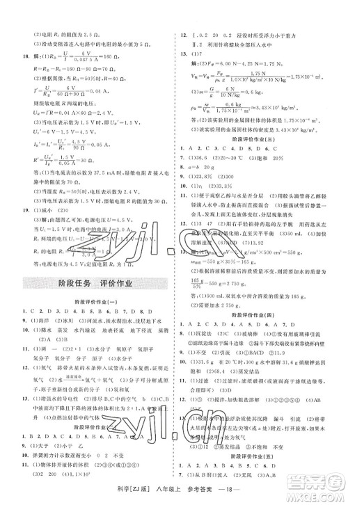 浙江工商大学出版社2022精彩练习就练这一本八年级科学上册ZJ浙教版答案 浙江工商大学出版社2022精彩练习就练这一本八年级科学上册ZJ浙教版答案