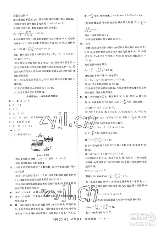 浙江工商大学出版社2022精彩练习就练这一本八年级科学上册ZJ浙教版答案 浙江工商大学出版社2022精彩练习就练这一本八年级科学上册ZJ浙教版答案