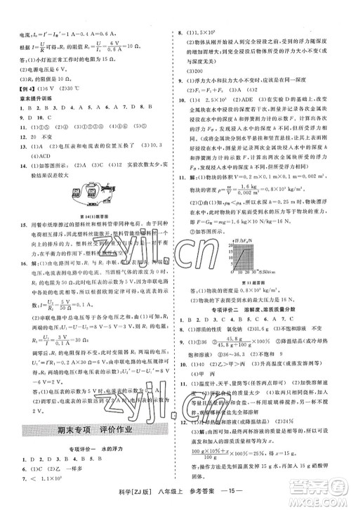 浙江工商大学出版社2022精彩练习就练这一本八年级科学上册ZJ浙教版答案 浙江工商大学出版社2022精彩练习就练这一本八年级科学上册ZJ浙教版答案