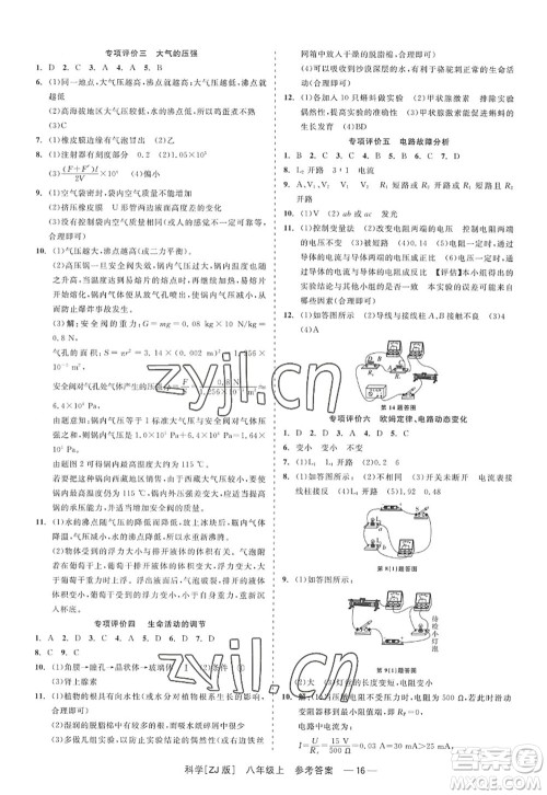 浙江工商大学出版社2022精彩练习就练这一本八年级科学上册ZJ浙教版答案 浙江工商大学出版社2022精彩练习就练这一本八年级科学上册ZJ浙教版答案