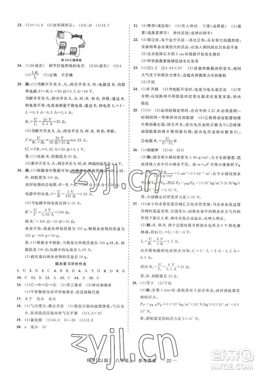 浙江工商大学出版社2022精彩练习就练这一本八年级科学上册ZJ浙教版答案