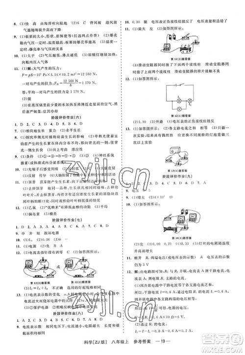 浙江工商大学出版社2022精彩练习就练这一本八年级科学上册ZJ浙教版答案 浙江工商大学出版社2022精彩练习就练这一本八年级科学上册ZJ浙教版答案