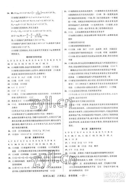 浙江工商大学出版社2022精彩练习就练这一本八年级科学上册ZJ浙教版答案 浙江工商大学出版社2022精彩练习就练这一本八年级科学上册ZJ浙教版答案