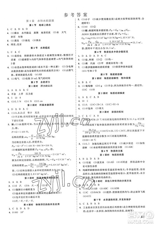 浙江工商大学出版社2022精彩练习就练这一本八年级科学上册ZJ浙教版答案 浙江工商大学出版社2022精彩练习就练这一本八年级科学上册ZJ浙教版答案