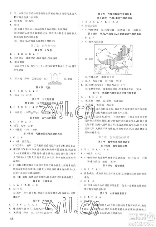 浙江工商大学出版社2022精彩练习就练这一本八年级科学上册ZJ浙教版答案 浙江工商大学出版社2022精彩练习就练这一本八年级科学上册ZJ浙教版答案