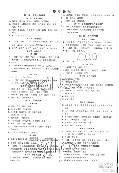 浙江工商大学出版社2022精彩练习就练这一本八年级科学上册ZJ浙教版答案 浙江工商大学出版社2022精彩练习就练这一本八年级科学上册ZJ浙教版答案