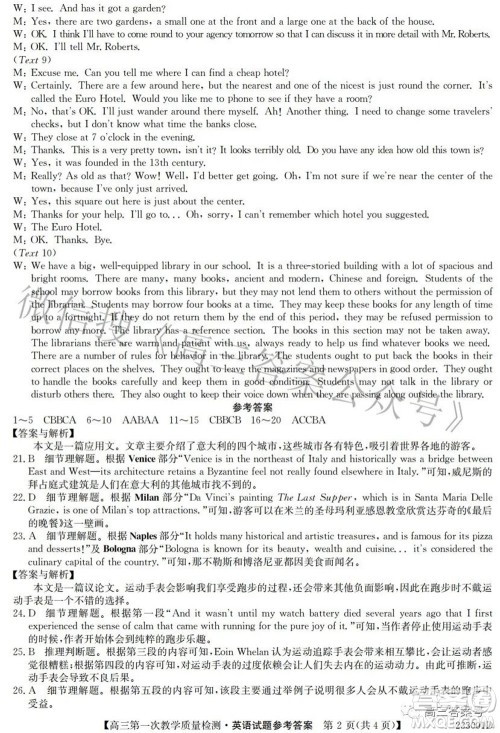 安徽省2023届高三第一次教学质量检测英语试题及答案 安徽省2023届高三第一次教学质量检测英语试题及答案