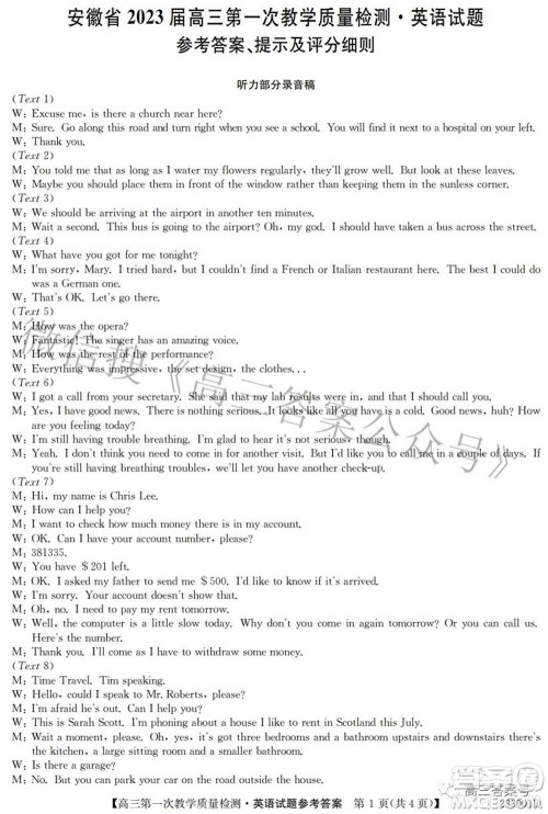 安徽省2023届高三第一次教学质量检测英语试题及答案 安徽省2023届高三第一次教学质量检测英语试题及答案