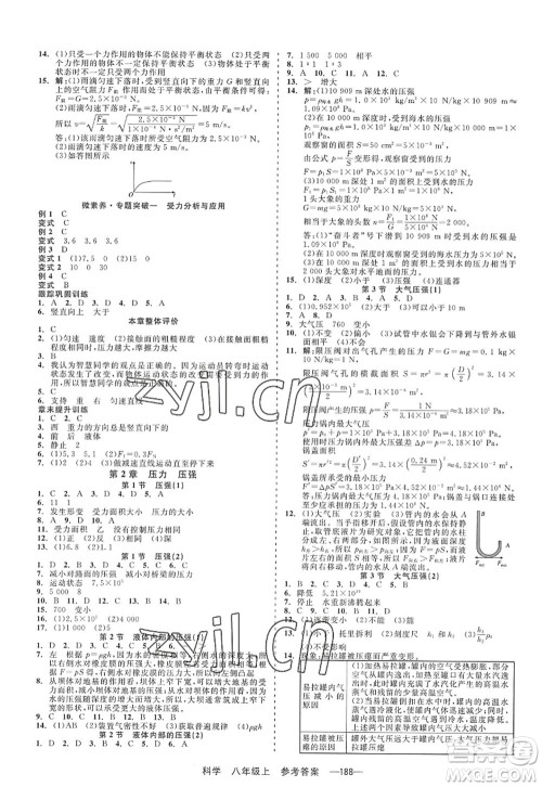天津人民出版社2022精彩练习就练这一本八年级科学上册华师大版答案