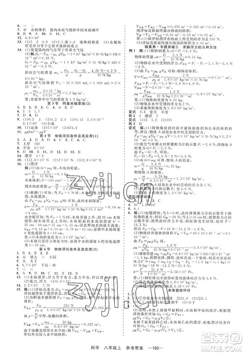 天津人民出版社2022精彩练习就练这一本八年级科学上册华师大版答案
