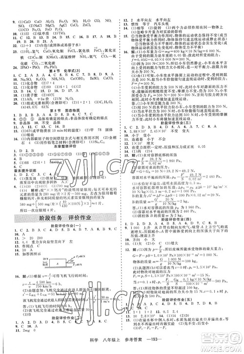 天津人民出版社2022精彩练习就练这一本八年级科学上册华师大版答案
