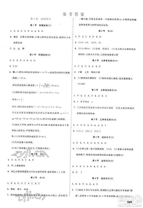 天津人民出版社2022精彩练习就练这一本八年级科学上册华师大版答案 天津人民出版社2022精彩练习就练这一本八年级科学上册华师大版答案