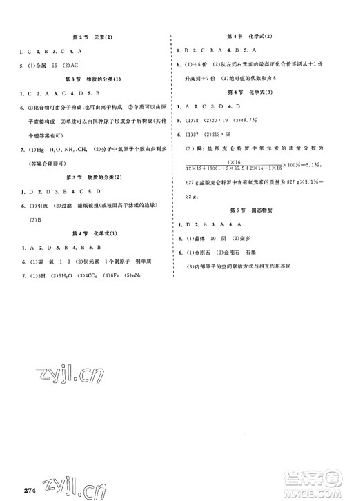 天津人民出版社2022精彩练习就练这一本八年级科学上册华师大版答案 天津人民出版社2022精彩练习就练这一本八年级科学上册华师大版答案