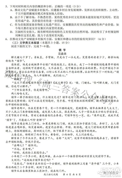 2022-2023学年度名校面对面高三大联考语文试题及答案