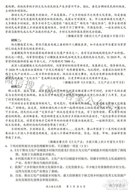 2022-2023学年度名校面对面高三大联考语文试题及答案