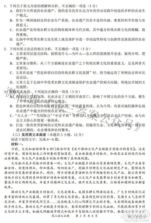 2022-2023学年度名校面对面高三大联考语文试题及答案