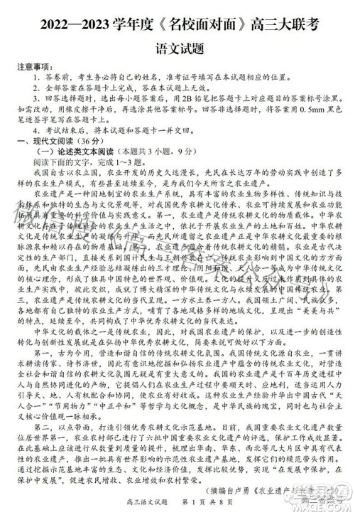 2022-2023学年度名校面对面高三大联考语文试题及答案