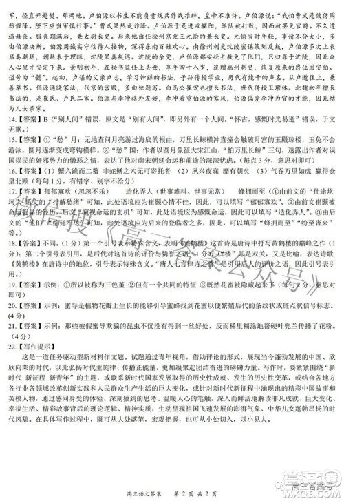 2022-2023学年度名校面对面高三大联考语文试题及答案