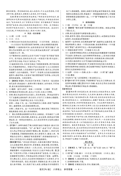浙江工商大学出版社2022精彩练习就练这一本八年级语文上册人教版答案 浙江工商大学出版社2022精彩练习就练这一本八年级语文上册人教版答案