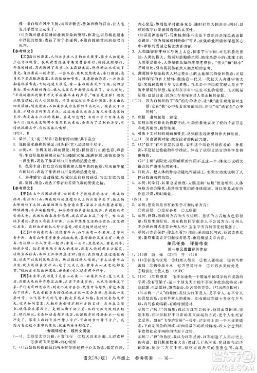 浙江工商大学出版社2022精彩练习就练这一本八年级语文上册人教版答案 浙江工商大学出版社2022精彩练习就练这一本八年级语文上册人教版答案