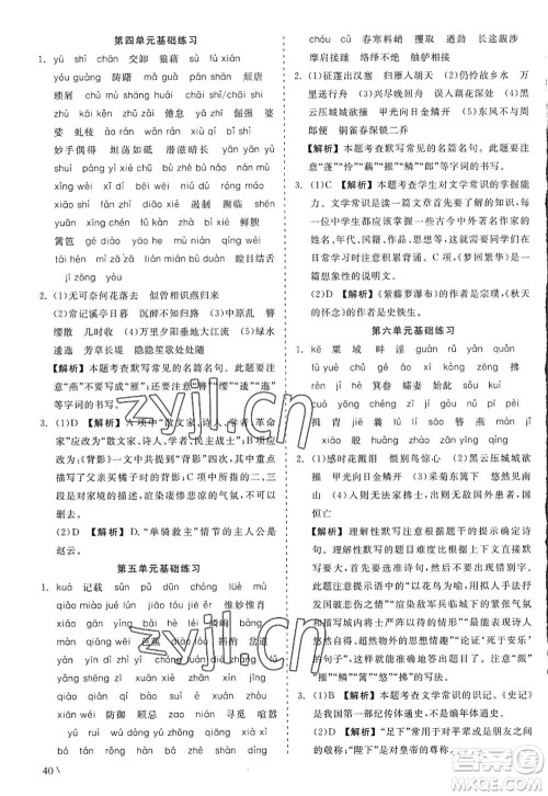 浙江工商大学出版社2022精彩练习就练这一本八年级语文上册人教版答案 浙江工商大学出版社2022精彩练习就练这一本八年级语文上册人教版答案