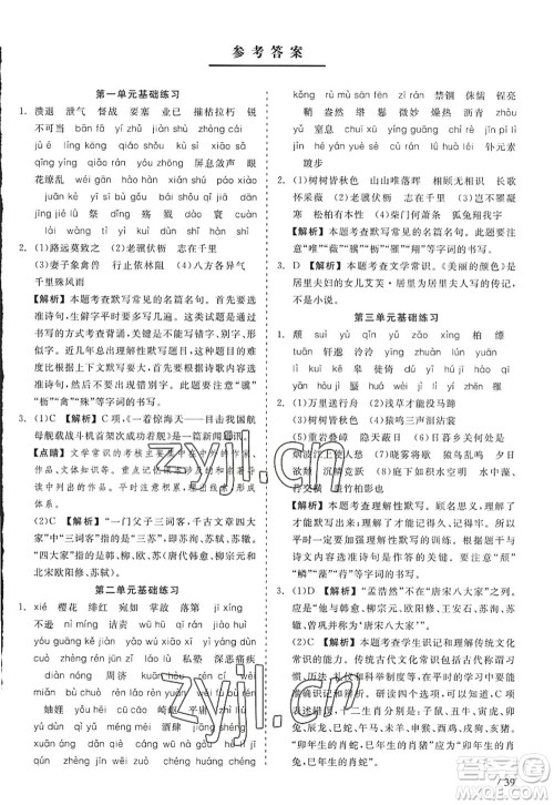 浙江工商大学出版社2022精彩练习就练这一本八年级语文上册人教版答案 浙江工商大学出版社2022精彩练习就练这一本八年级语文上册人教版答案