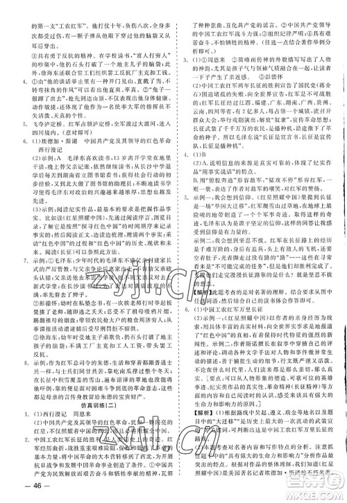 浙江工商大学出版社2022精彩练习就练这一本八年级语文上册人教版答案 浙江工商大学出版社2022精彩练习就练这一本八年级语文上册人教版答案
