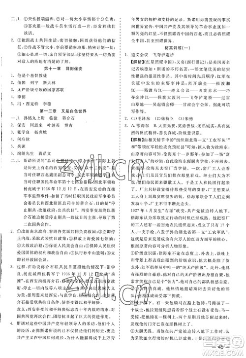 浙江工商大学出版社2022精彩练习就练这一本八年级语文上册人教版答案 浙江工商大学出版社2022精彩练习就练这一本八年级语文上册人教版答案
