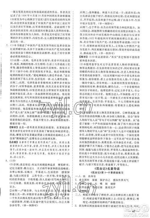 浙江工商大学出版社2022精彩练习就练这一本八年级语文上册人教版答案 浙江工商大学出版社2022精彩练习就练这一本八年级语文上册人教版答案