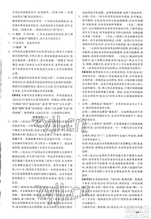 浙江工商大学出版社2022精彩练习就练这一本八年级语文上册人教版答案 浙江工商大学出版社2022精彩练习就练这一本八年级语文上册人教版答案