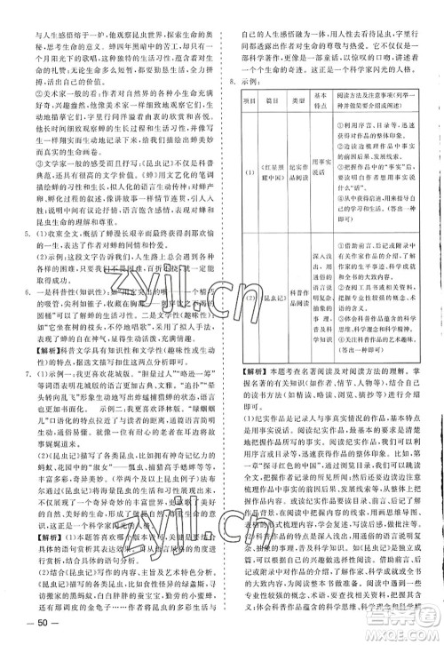 浙江工商大学出版社2022精彩练习就练这一本八年级语文上册人教版答案 浙江工商大学出版社2022精彩练习就练这一本八年级语文上册人教版答案