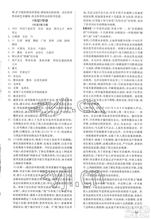 浙江工商大学出版社2022精彩练习就练这一本八年级语文上册人教版答案 浙江工商大学出版社2022精彩练习就练这一本八年级语文上册人教版答案